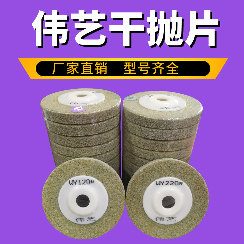 Marble sponge polishing wheel stone refurbished fiber water grinding dry grinding piece diamond polishing piece dry throwing piece Weiyi WY