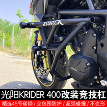 Suitable for Guangyang 400 KRIDER modified S factory bumper bumper Sports bar anti-fall frame anti-fall rod