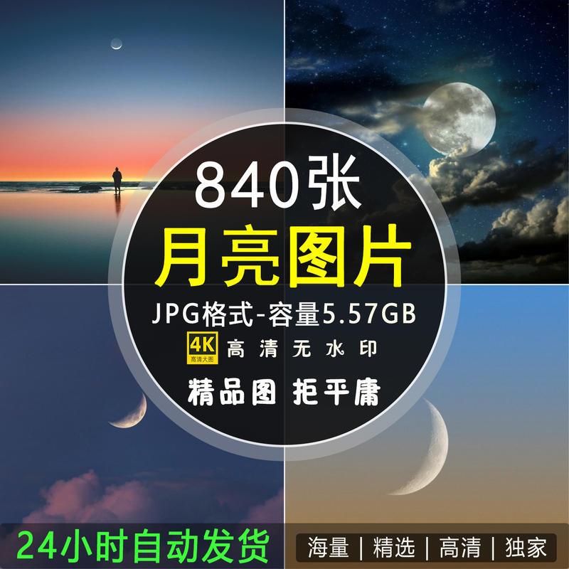 High-Definition Moon Images at Night, Full Moon, Crescent Moon, Moon Surface Photos, Wallpaper Backgrounds, Composite Ps Design Materials
