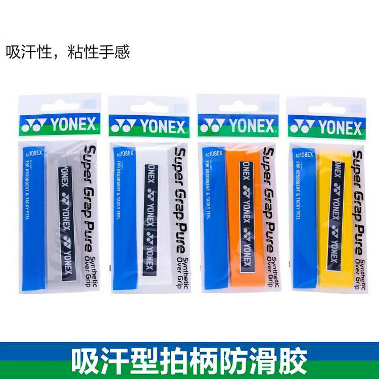 YONEX Yunieks AC108 badminton racket hand glue AC108EX tennis racket suction perspiration belt