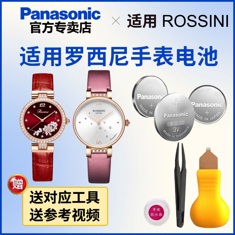 适用罗西尼手表电池5571 5574 5577 5578 5583 SR5587 5588 5590  5594 日本进口松下纽扣电子