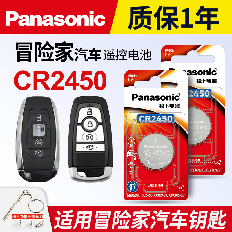 适用 林肯冒险家汽车钥匙遥控器纽扣电池松下CR2450进口原装2023 22 21 20原装智能专用一键启动电子3v