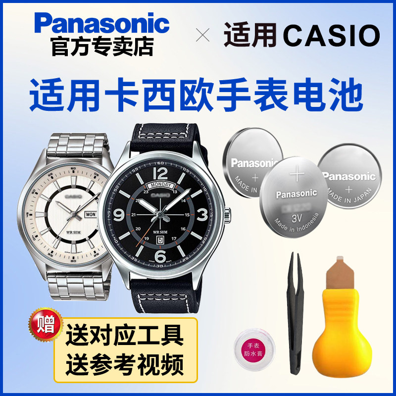 卡西欧MTP系列手表电池 CASIO 5336日本进口SR621SW 松下原装电池