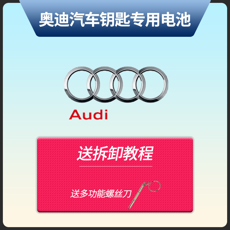 适用奥迪A6L A4L A3 Q5 S5 Q3 Q7 A5遥控器汽车钥匙电池原装CR2032原厂专用智能松下3V纽扣电子17新款2017年
