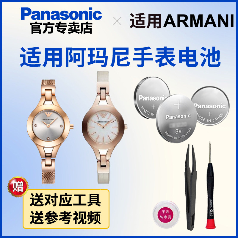 适用阿玛尼手表电池AR-0157 0333 0335 0387  0415 进口电子