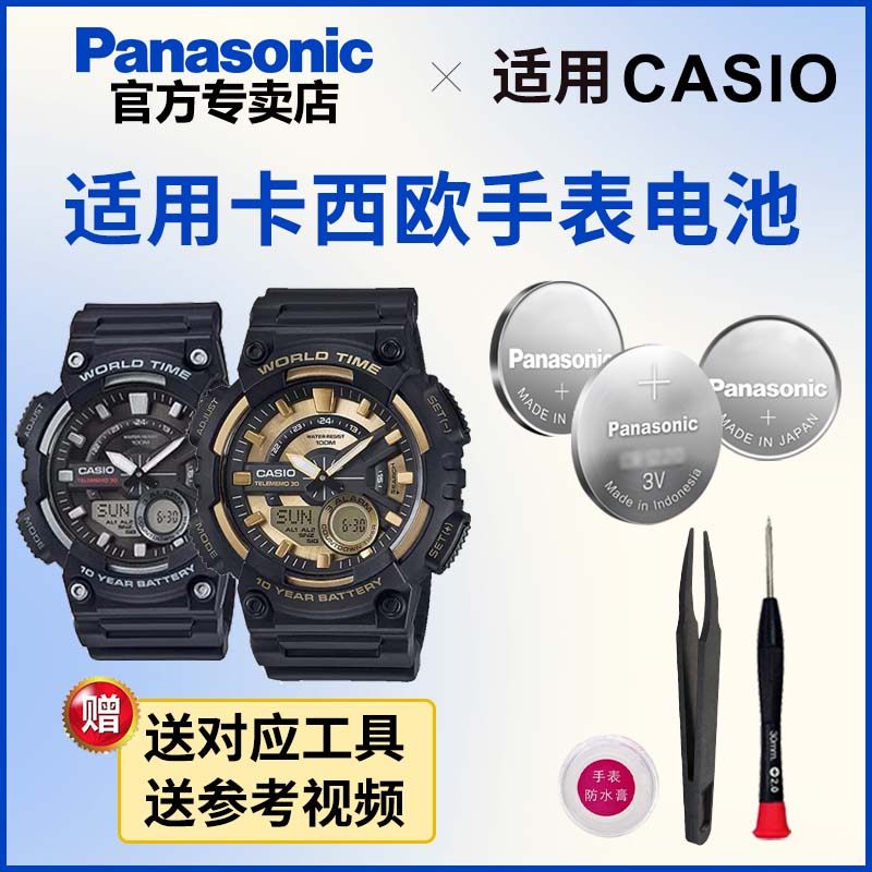 适用于卡西欧手表电池5479 5679 5472 AEQ-100 110 120 200 CASIO松下电子日本进口