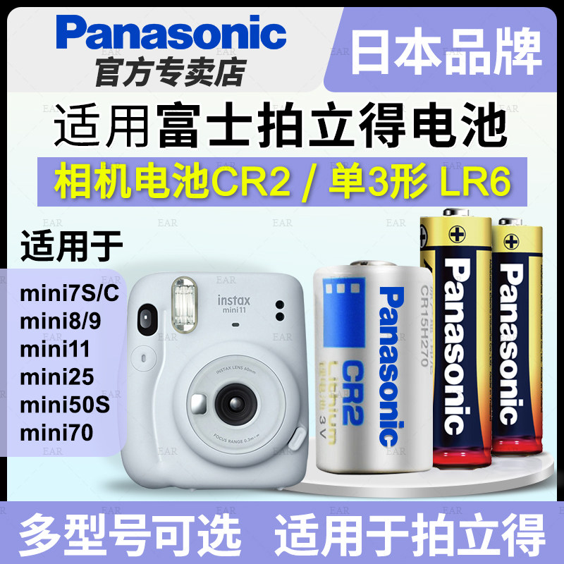 松下cr2电池适用于富士拍立得相机mini25 50S 55 70 90 mini8 9 11 7s 7c 5号碱性 打印机测距仪3VCR15H270