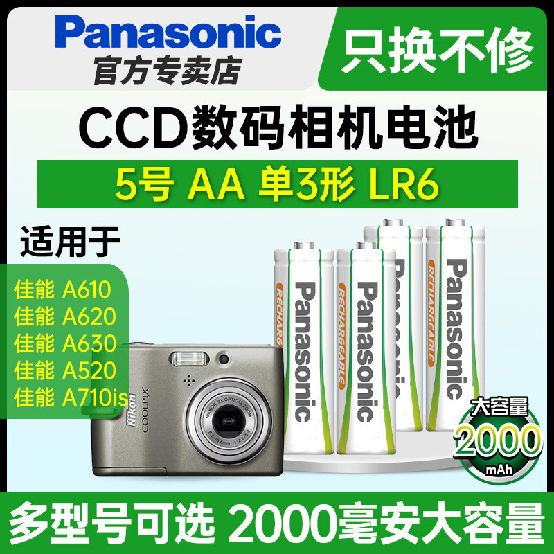Panasonic松下5号充电电池1900mAh 含充电器CCD相机用镍氢电池