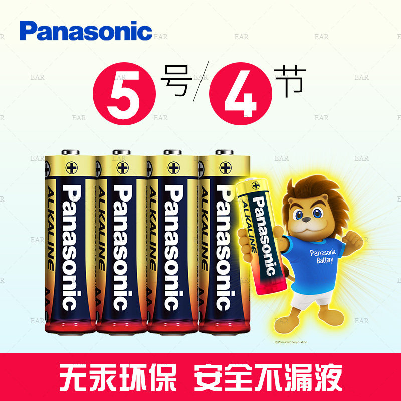 松下5号7号碱性电池4节装适用儿童玩具遥控器电子门锁ktv话筒鼠标键盘