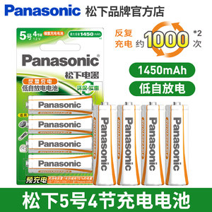 Panasonic松下HHR-3MRC/4B2000mAh 5号充电电池4节