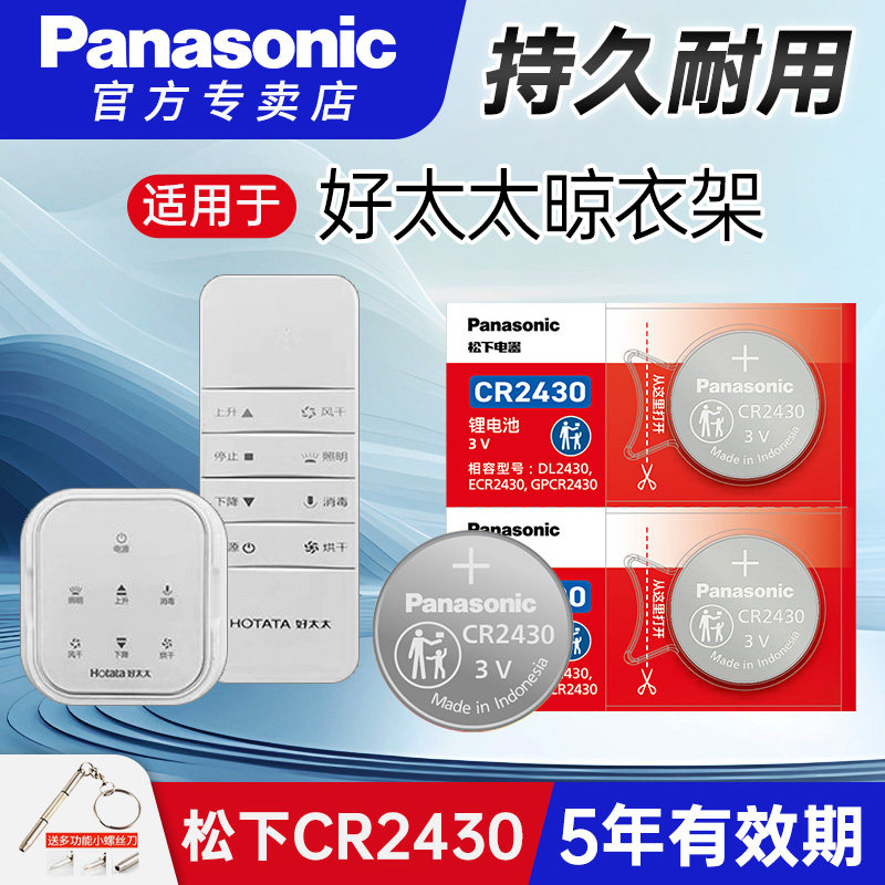 适用于好太太电动晾衣架遥控器电池cr2430cr2032松下cr2450 圆形3V适用于大众宝马奔驰车钥匙纽扣电子大容量