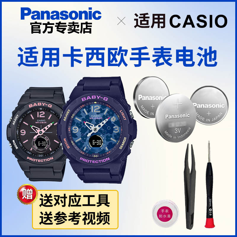 适用于卡西欧BGA-101 104 116 240 260  5001 5070 5510 5628 GSHOCK男手表电池CASIO电子日本进口