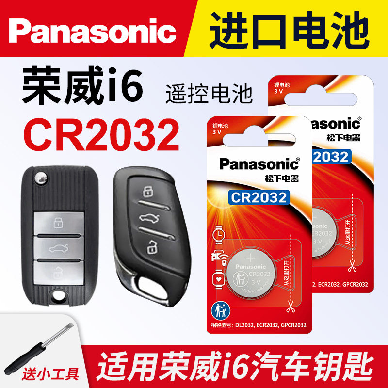 适用 荣威i6PLUS智能车钥匙电池CR2032遥控器纽扣锁匙电子ei6六17 18 19 20款2017 2018 2019 2020 2021