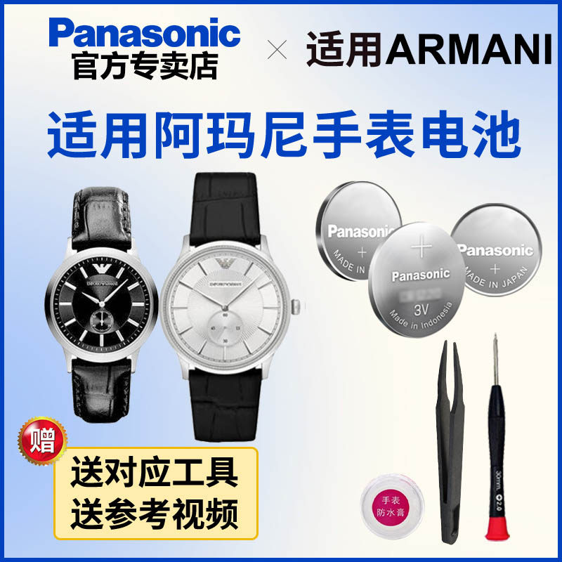 适用阿玛尼手表电池AR-9100 9103L 9106 9107M  9111M 9112 松下电子日本进口