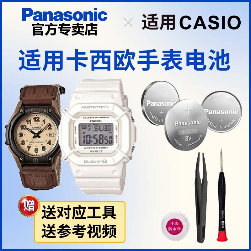 适用于卡西欧手表电池3290 BGD-500 501 525 560 570 CASIO松下电子日本进口
