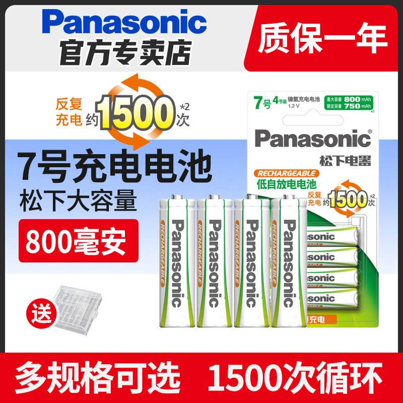 Panasonic No. 7 No. 5 Rechargeable Battery 1 2V Ni-MH AAA Green No. 5 No. 7 Rechargeable Battery Wireless Microphone Headphones Children's Toy Mouse Remote Control Can Replace Dry Batteries