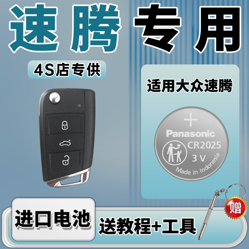 适用大众速腾钥匙电池原装21汽车专用遥控器20车钥匙19遥控CR2025纽扣电子18新老配件22用品14-23款2023