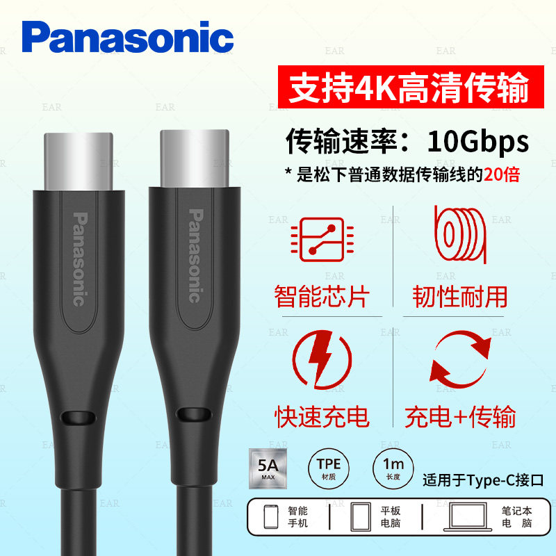 松下快充Type-c数据线5A适用于tapyc华为p30小米vivo nova7 mate荣耀8 9x手机