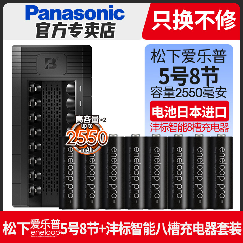 Panasonic Elep High Capacity No. 5 Rechargeable Battery 8 Sections No. 5 No. 7 No. 7 No. 7 FengBiao Smart Charger Set Sanyo Eneloop Digital KTV Camera Flash Japan Imported Battery