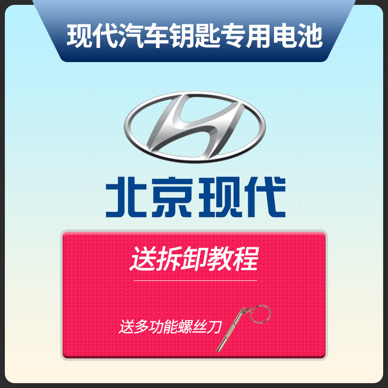 适用于北京现代ix25名图ix35朗动 领动 领翔 遥控器汽车钥匙电池原装松下cr2032纽扣电子原厂3v圆形15新款