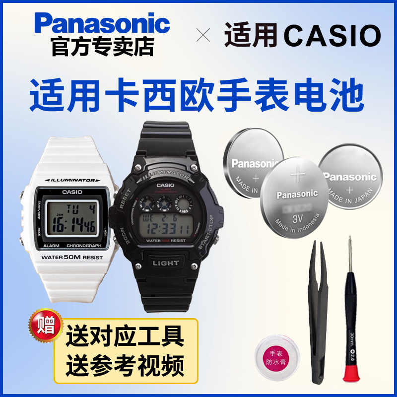 Panasonic松下CR-2016进口电池 适用CASIO卡西欧W-214电子手表