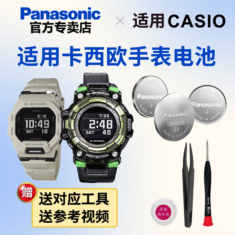 CASIO运动表替换电池 日本进口CR2032卡西欧手表专用电池