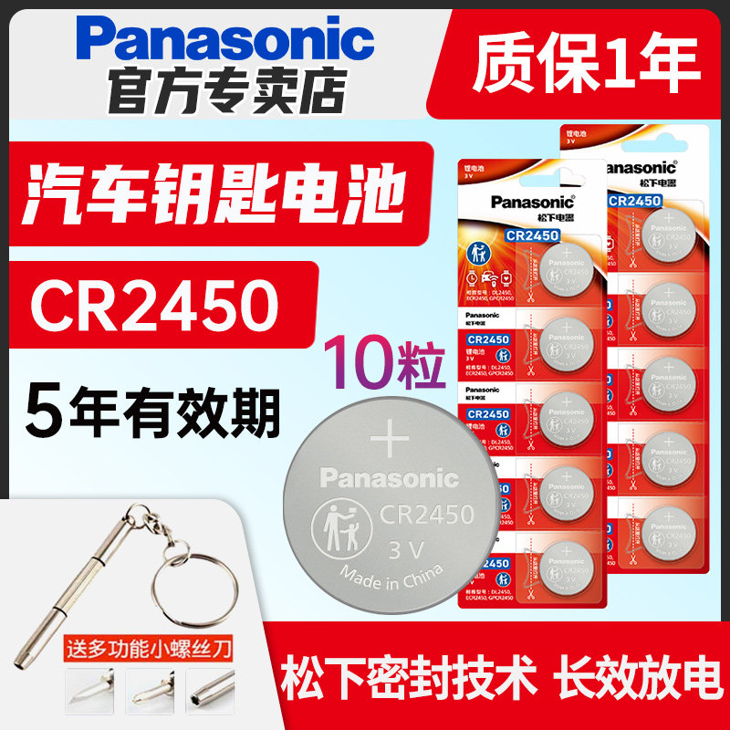 松下CR2450纽扣电池3V适用宝马1/3/5/7系车钥匙遥控523530