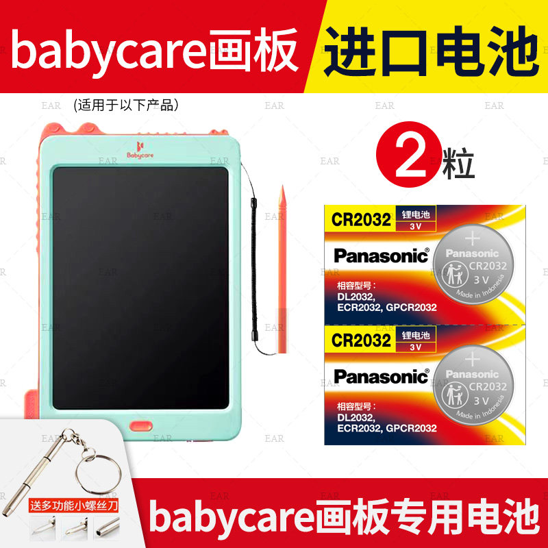 适用于 babycare儿童液晶手写字画画板家用宝宝彩色电子光可擦写字小黑板纽扣电池松下CR2032进口电子3v