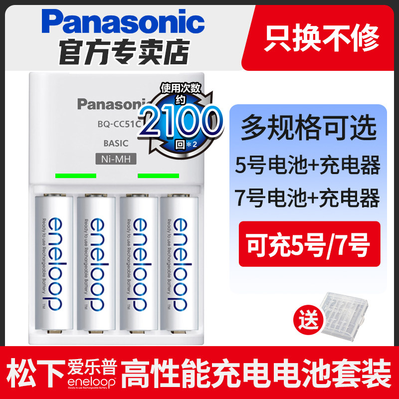 Panasonic Aile Pu No 7 No 5 rechargeable battery charger No 7 No 5 Digital Camera Monocular Flash Microphone Mouse Keyboard Standard charger Set No 5 AAA electronic toy battery