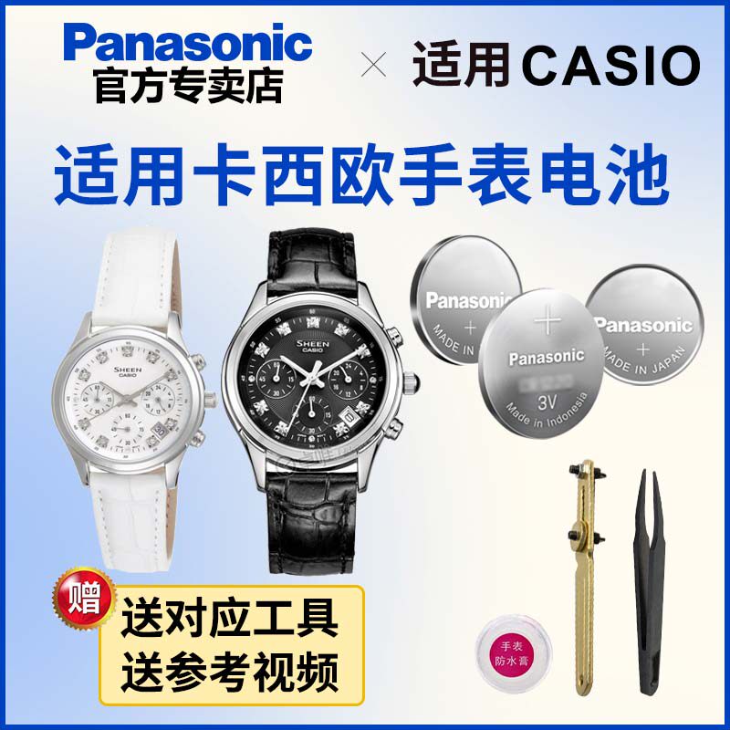 适用于卡西欧手表电池5383 5449   SHE-4037 5023   3054 CASIO日本进口松下电子
