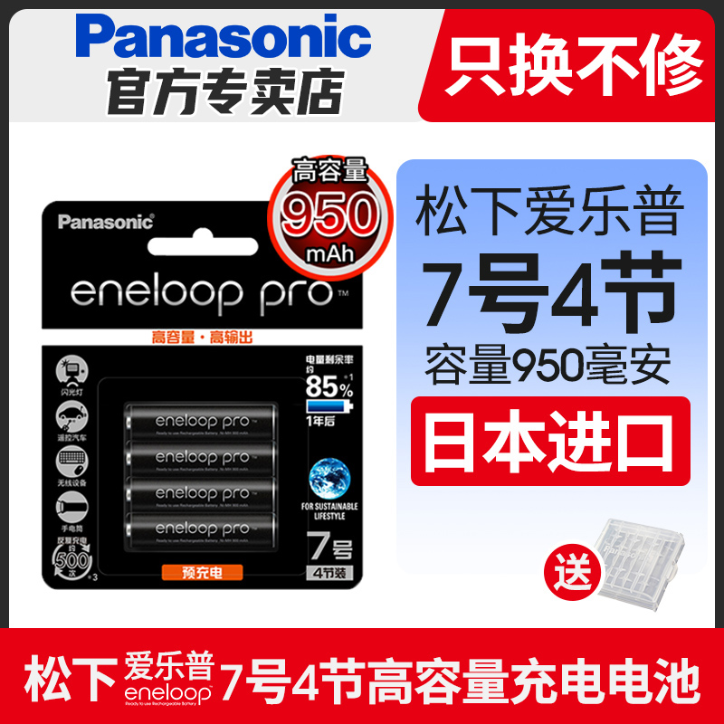 No.7, Section 4Panasonic  No.7 No. 5 rechargeable battery air conditioner Toys Remote control Microphone flash lamp mouse Electronic door lock Number seven Number five High capacity wireless Bluetooth AAA Japan Import Battery