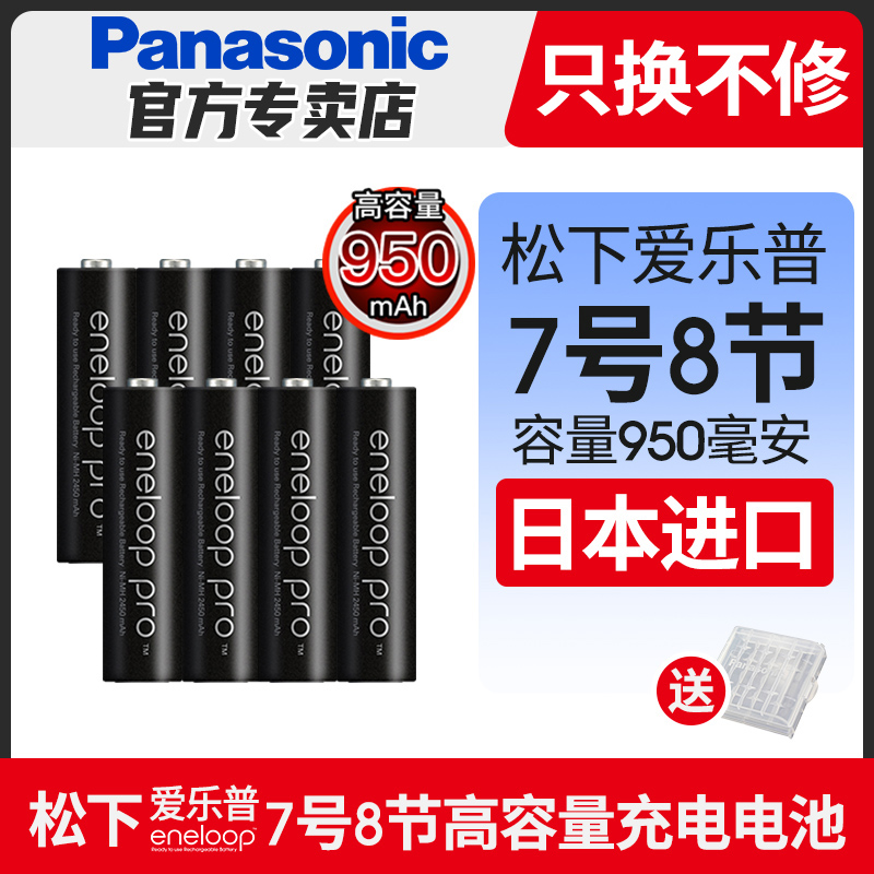 Seven, EightPanasonic  No.7 No. 5 rechargeable battery air conditioner Toys Remote control Microphone flash lamp mouse Electronic door lock Number seven Number five High capacity wireless Bluetooth AAA Japan Import Battery