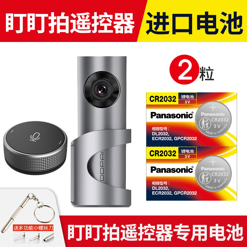 松下纽扣电池CR2032适用于 盯盯拍遥控器按钮电池mini3/M6PlusM6C/mini2/X1记录仪OPPO N3电子3v