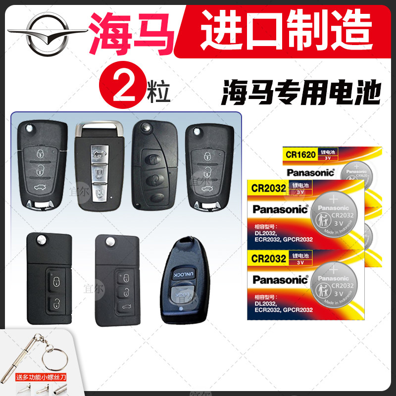 Suitable for hippocampus S5 S7 Fumeilai M3 M6 Knight 7 V70 Prima 323 Cupid 2 car key battery original original special remote control button electronic new second generation third generation 3