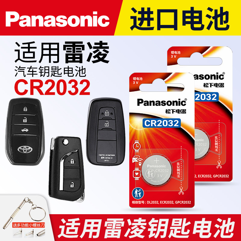 适用丰田雷凌汽车钥匙遥控器纽扣电池双擎CR2032老智能松下CR1620进口14 15 16 17 18 19 20款电子