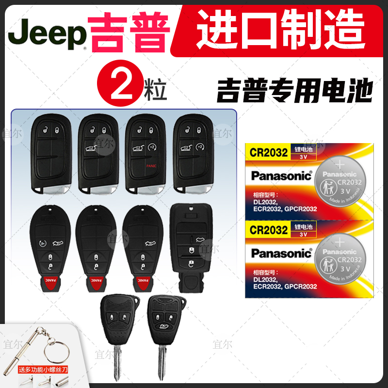 Apply Gypjeep Free Light Guide to Free Man Grand Cherokee cr2032 Remote control Car key Battery original Panasonic Button ELECTRONIC SPECIAL 17 NEW 2017 3v