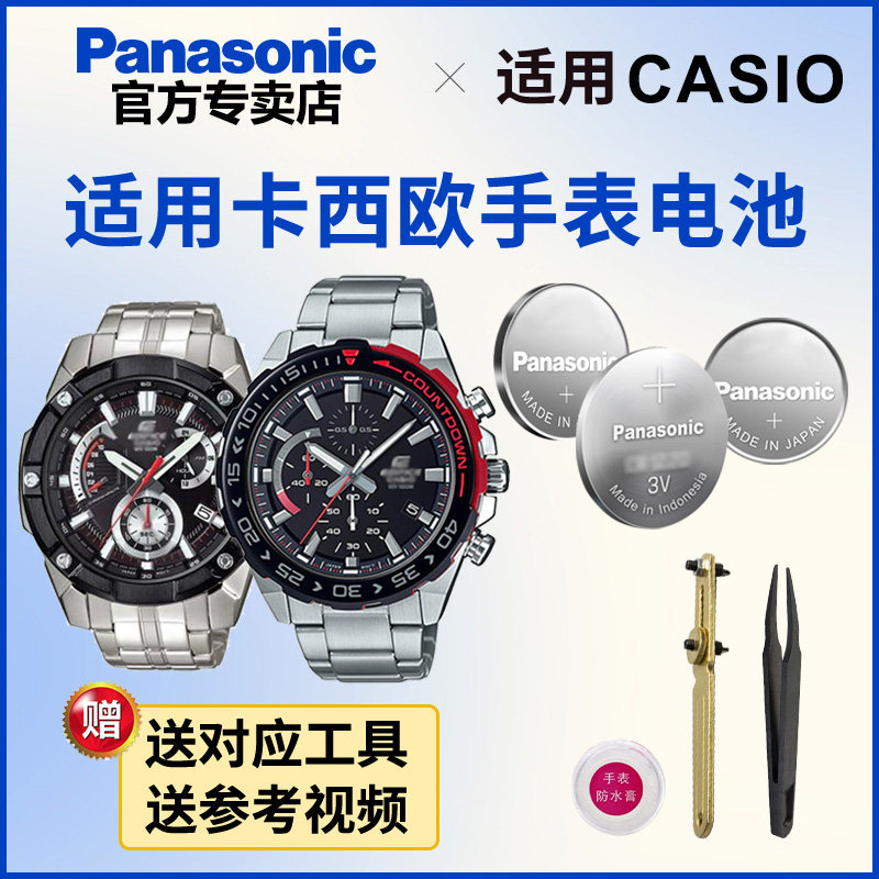 适用于卡西欧手表电池5547 5572 5579 EFR-557/559/564/专用EDIFICE型号电子进口