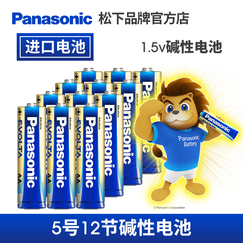 松下进口碱性电池5号电池12节五号正品AA电池批发儿童玩具拍立得ccd相机电视遥控器滑鼠挂钟干 干电池1.5V7号