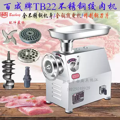 Baicheng TB22 commercial electric meat grinder Stainless steel meat grinder type 22 blade propeller meat orifice plate accessories