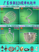  Henglian B20-G mixing and noodle machine egg ball stainless steel hook rack barrel Commercial kitchen machine gear original accessories