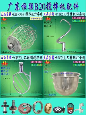 Henglian B20-G mixing and noodle machine egg ball stainless steel hook rack barrel Commercial kitchen machine gear original accessories