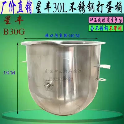 Xinfeng Xingfeng B30G mixer stainless steel egg bucket and noodle tank mixing basin commercial 30L bucket accessories