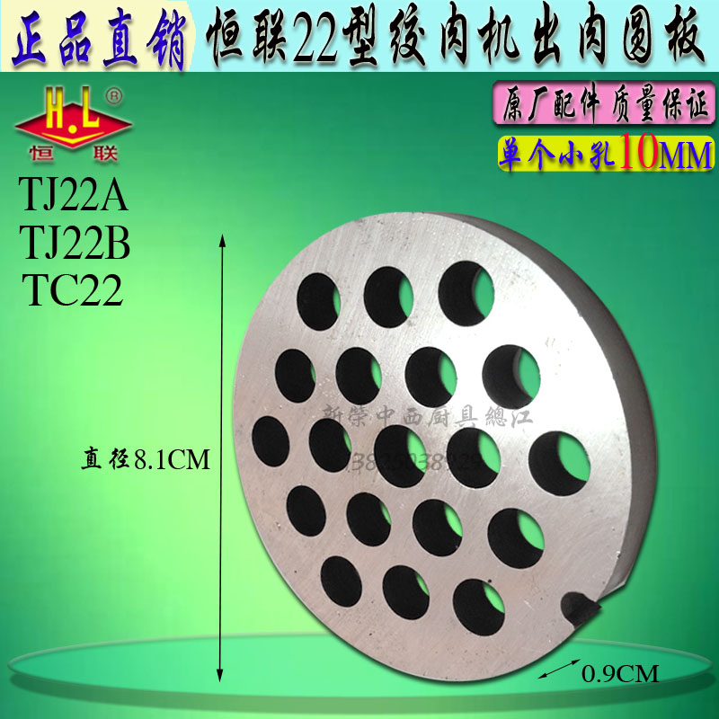 Henglian TJ22A B wringing machine out of meat plate grate Round knife disc Commercial desktop TC22 meat grinder 10MM-hole plate