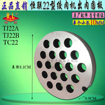 Henglian TJ22A B wringing machine out of meat plate grate Round knife disc Commercial desktop TC22 Broken Meat Machine 10MM-hole plate
