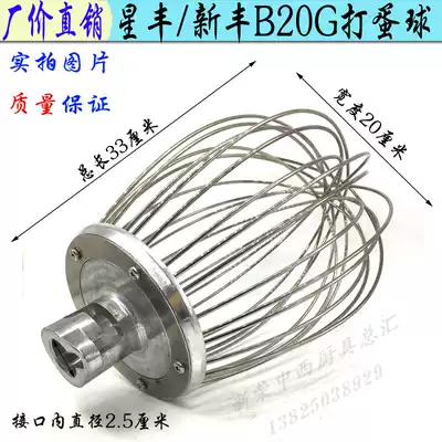 Xinfeng Xingfeng B20G egg beater stainless steel egg beater mixer net cage commercial 20L egg beater thick line