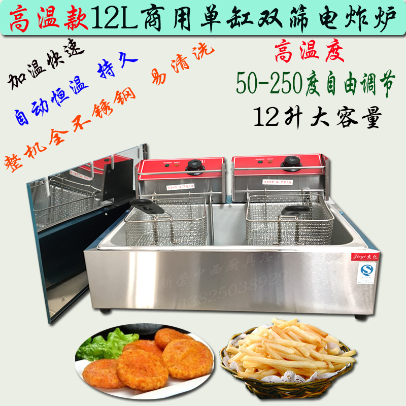 Hot sale single cylinder commercial electric fryer fryer stainless steel 12L large capacity fryer high temperature 250 degree electric fryer