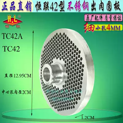 Original Henglian TC42A meat grinder orifice plate stainless steel round cutter plate 4 6 8 10 12MM hole meat plate