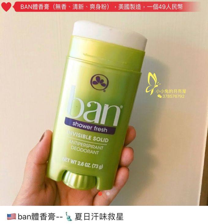 美国ban盼 清新 爽身粉 无香体香膏73g 3选1 明星伟晋同款推荐