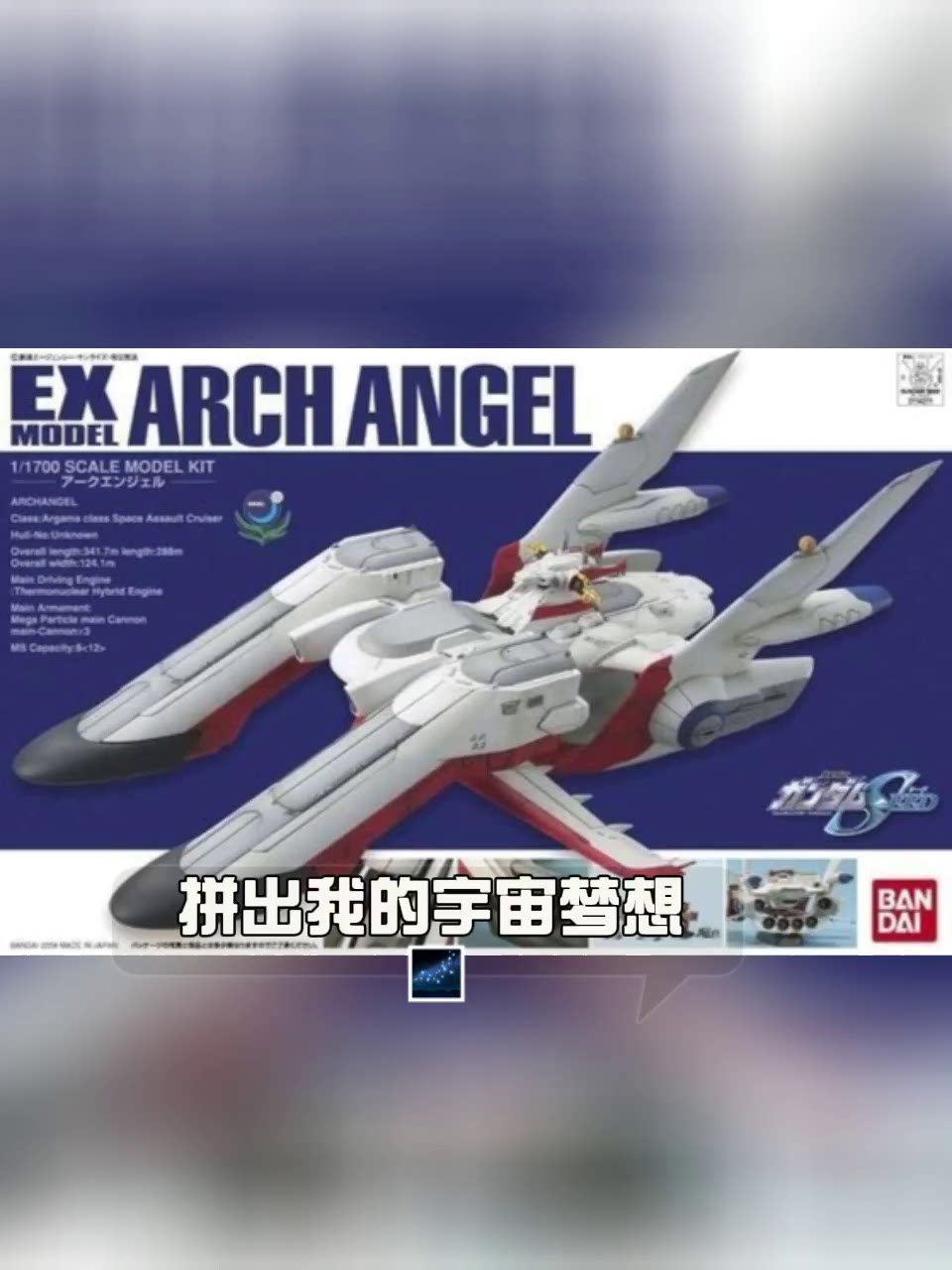 万代EX白色木马白基地永恒大天使号高达战舰拼装模型测评！这波操作拉满了！_高达模型专区_淘宝游戏网