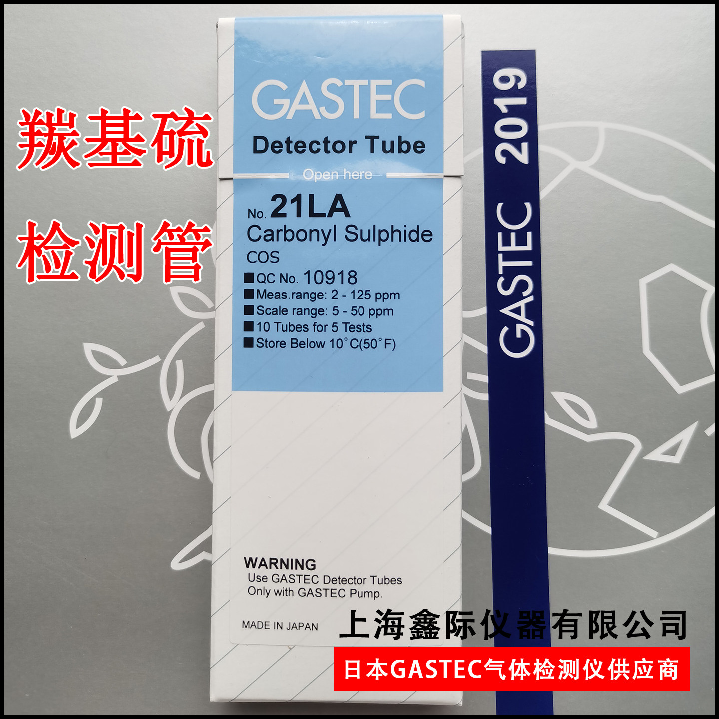 羰基硫气体检测试COS检知管21La日本GASTEC进口Carbonyl Sulphide